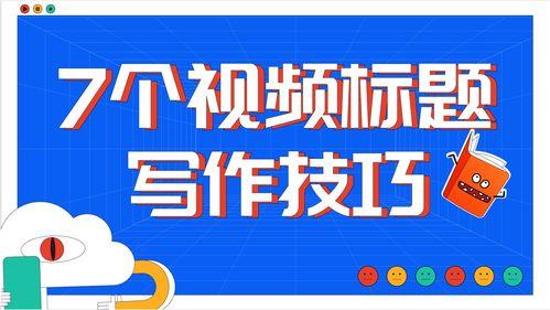 视频爆料要求怎么写标题,探寻事件背后真相 第3张 视频爆料要求怎么写标题,探寻事件背后真相 第3张